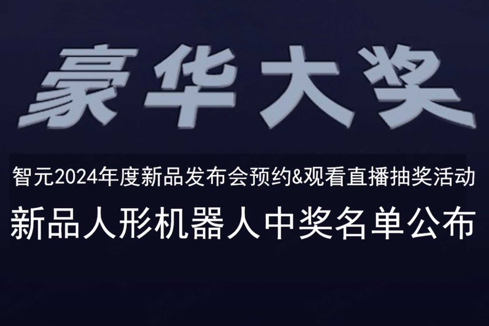 leyu发布会B站抽奖活动中奖名单公布